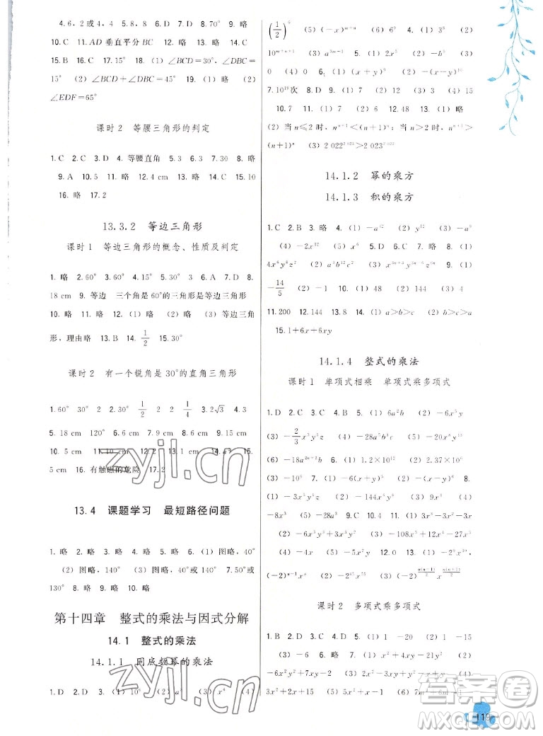 福建人民出版社2022秋頂尖課課練數(shù)學(xué)八年級上冊人教版答案