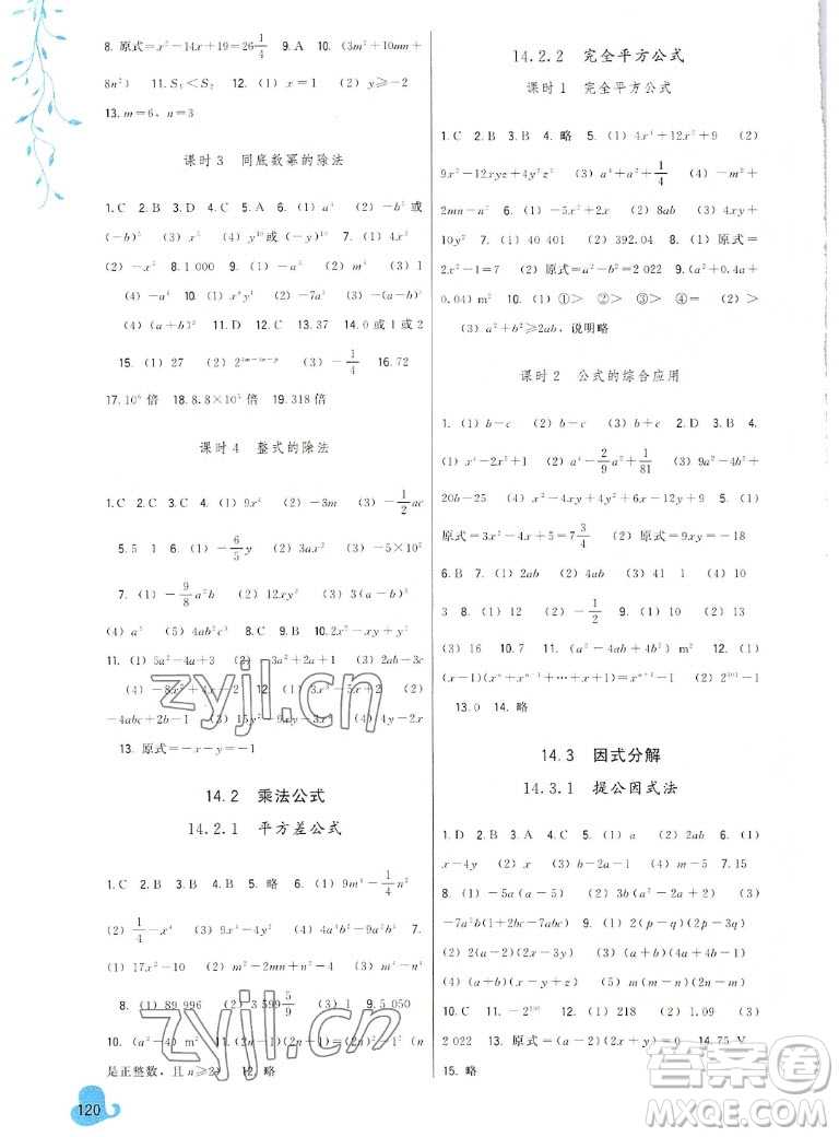 福建人民出版社2022秋頂尖課課練數(shù)學(xué)八年級上冊人教版答案