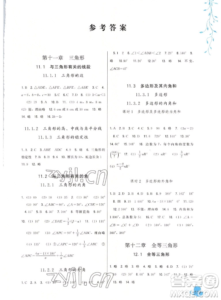 福建人民出版社2022秋頂尖課課練數(shù)學(xué)八年級上冊人教版答案