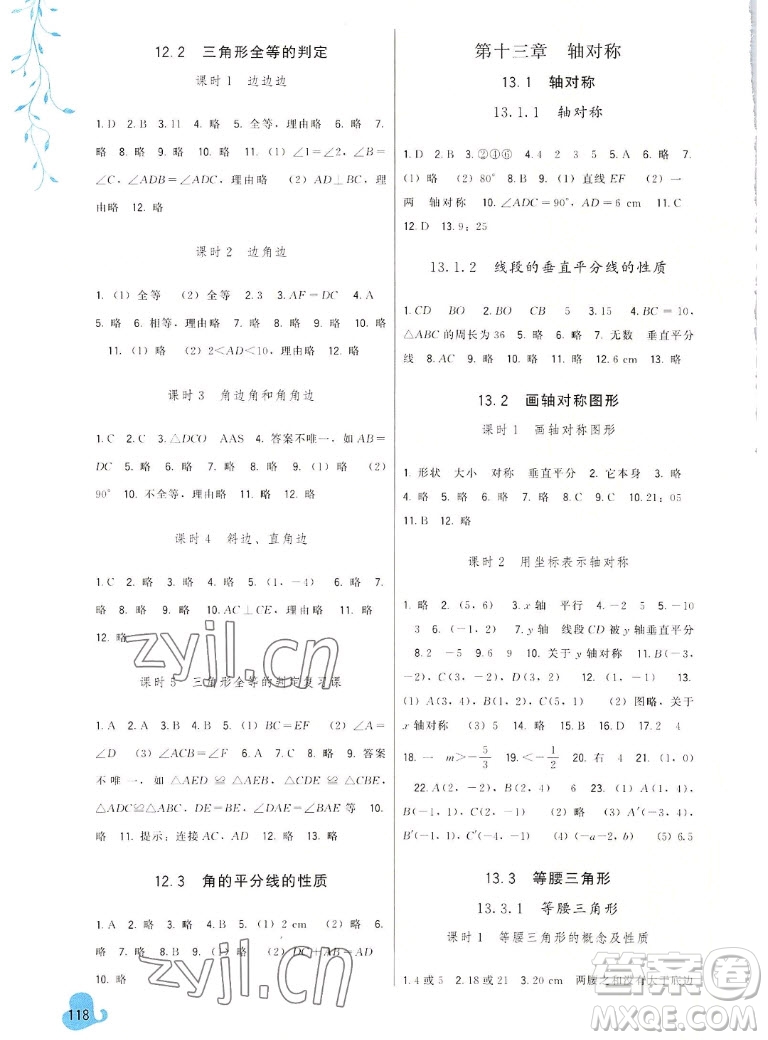 福建人民出版社2022秋頂尖課課練數(shù)學(xué)八年級上冊人教版答案