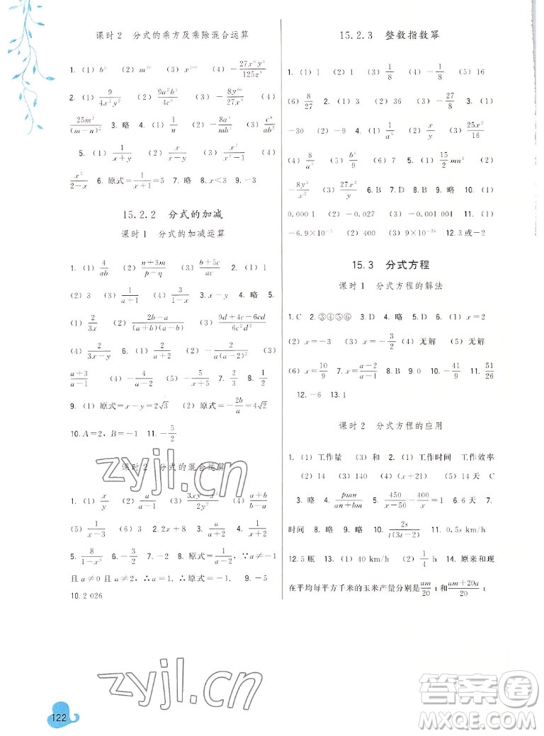 福建人民出版社2022秋頂尖課課練數(shù)學(xué)八年級上冊人教版答案