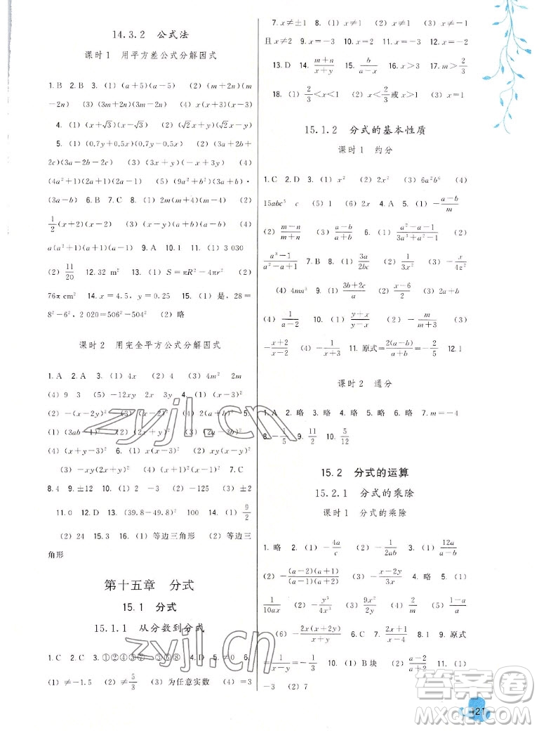 福建人民出版社2022秋頂尖課課練數(shù)學(xué)八年級上冊人教版答案