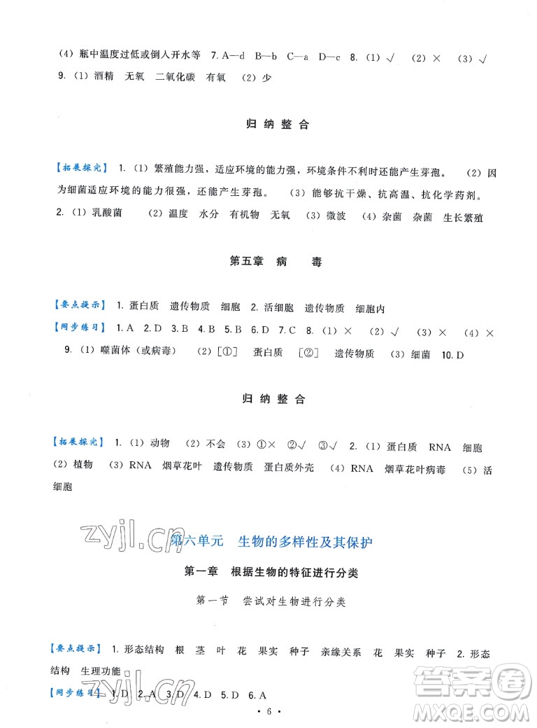 福建人民出版社2022秋頂尖課課練生物八年級(jí)上冊(cè)人教版答案