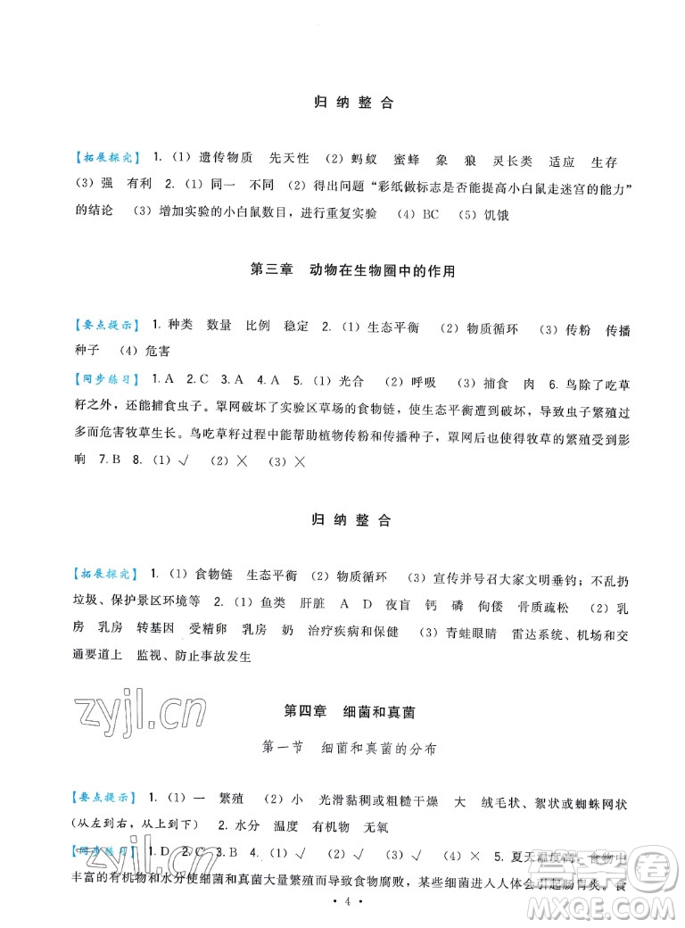 福建人民出版社2022秋頂尖課課練生物八年級(jí)上冊(cè)人教版答案