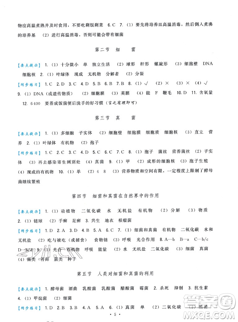 福建人民出版社2022秋頂尖課課練生物八年級(jí)上冊(cè)人教版答案