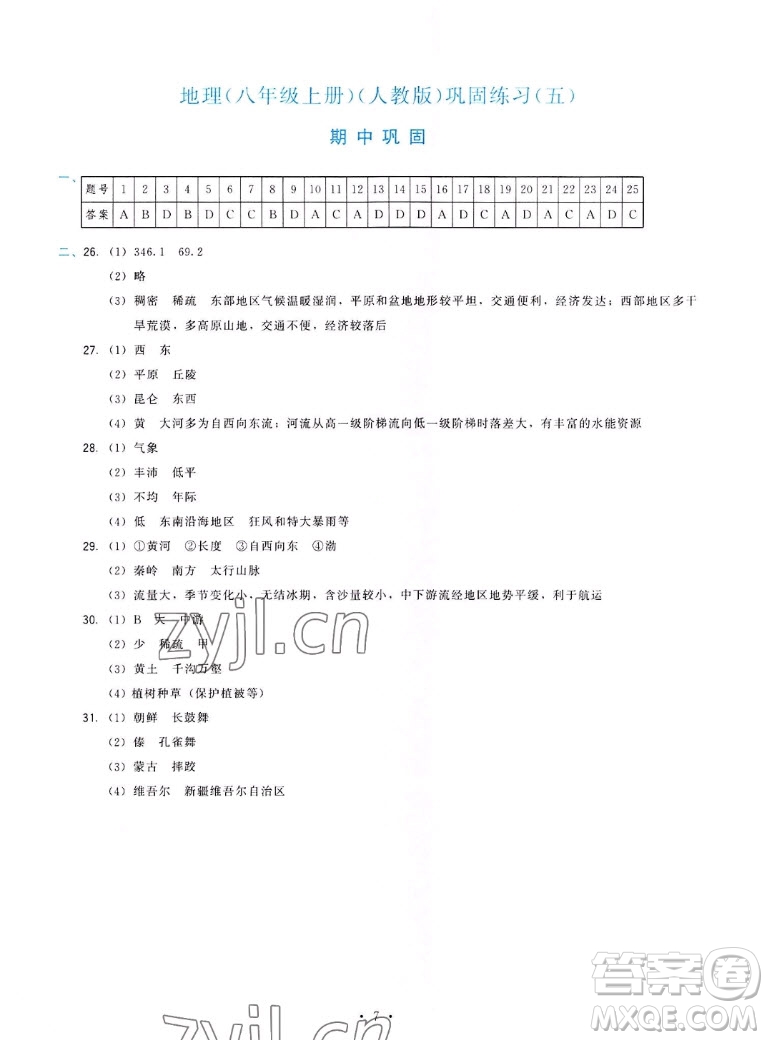 福建人民出版社2022秋頂尖課課練地理八年級(jí)上冊(cè)人教版答案