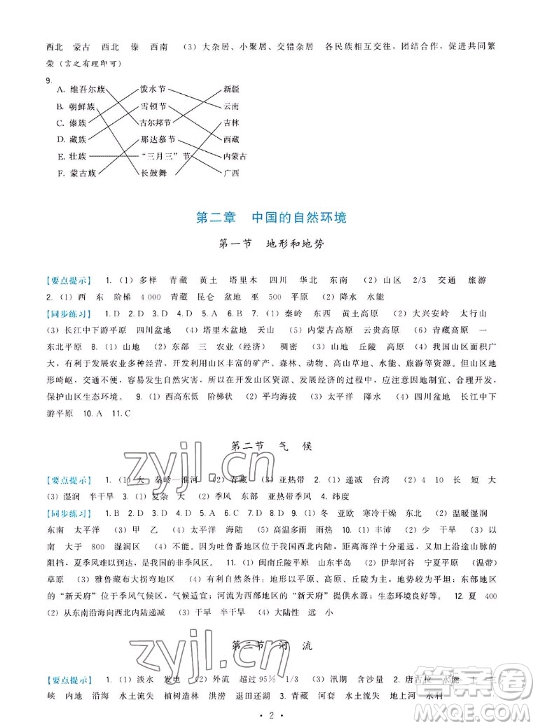 福建人民出版社2022秋頂尖課課練地理八年級(jí)上冊(cè)人教版答案