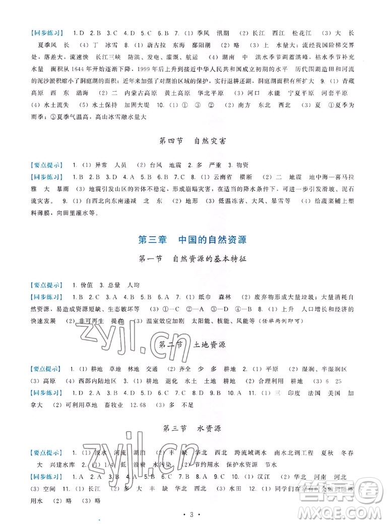 福建人民出版社2022秋頂尖課課練地理八年級(jí)上冊(cè)人教版答案