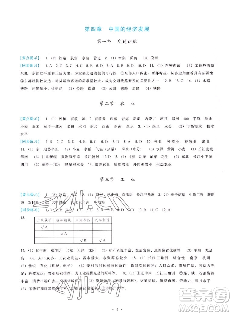 福建人民出版社2022秋頂尖課課練地理八年級(jí)上冊(cè)人教版答案