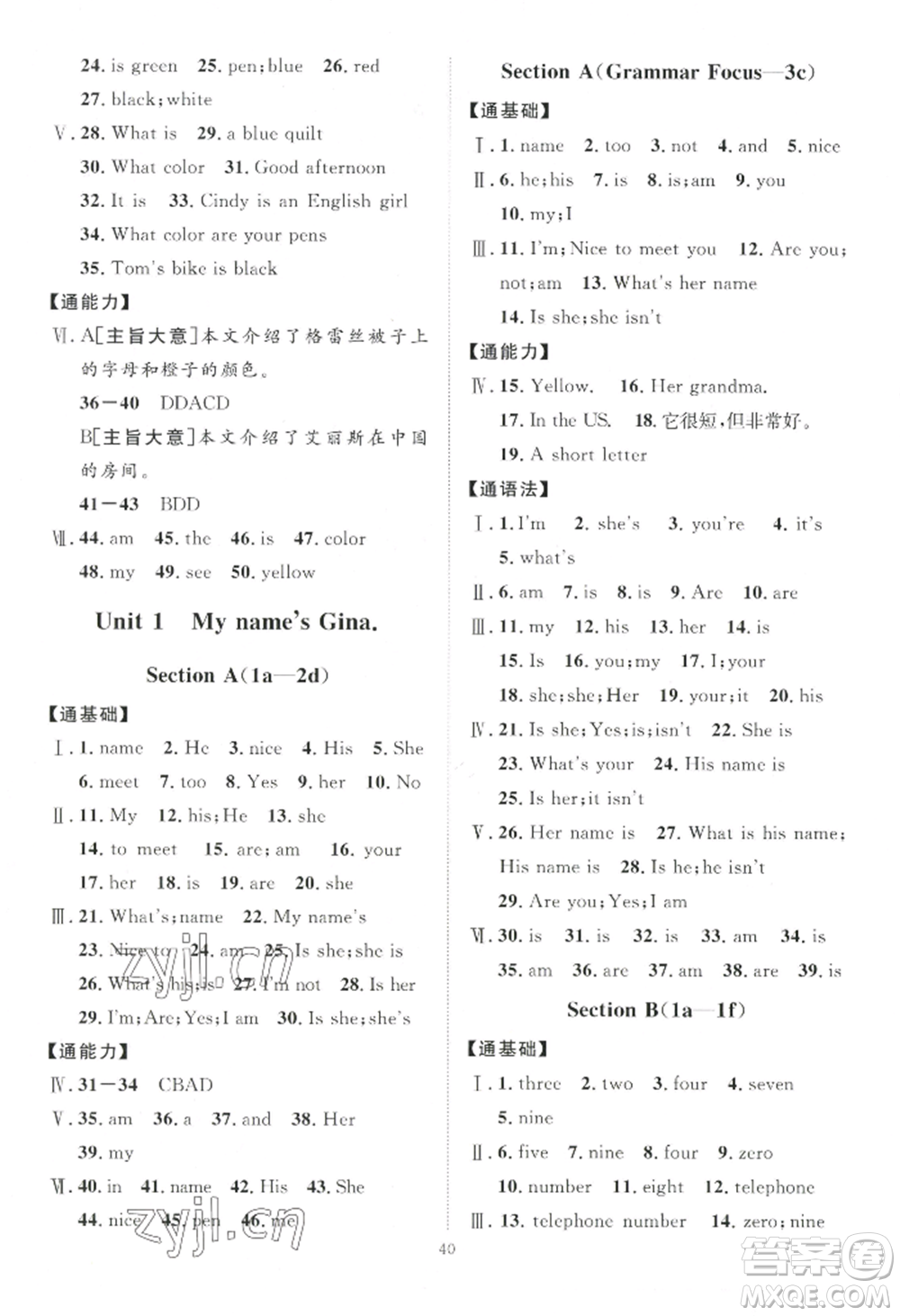 吉林教育出版社2022秋季優(yōu)+學(xué)案課時(shí)通七年級(jí)上冊(cè)英語(yǔ)人教版濟(jì)寧專(zhuān)版參考答案