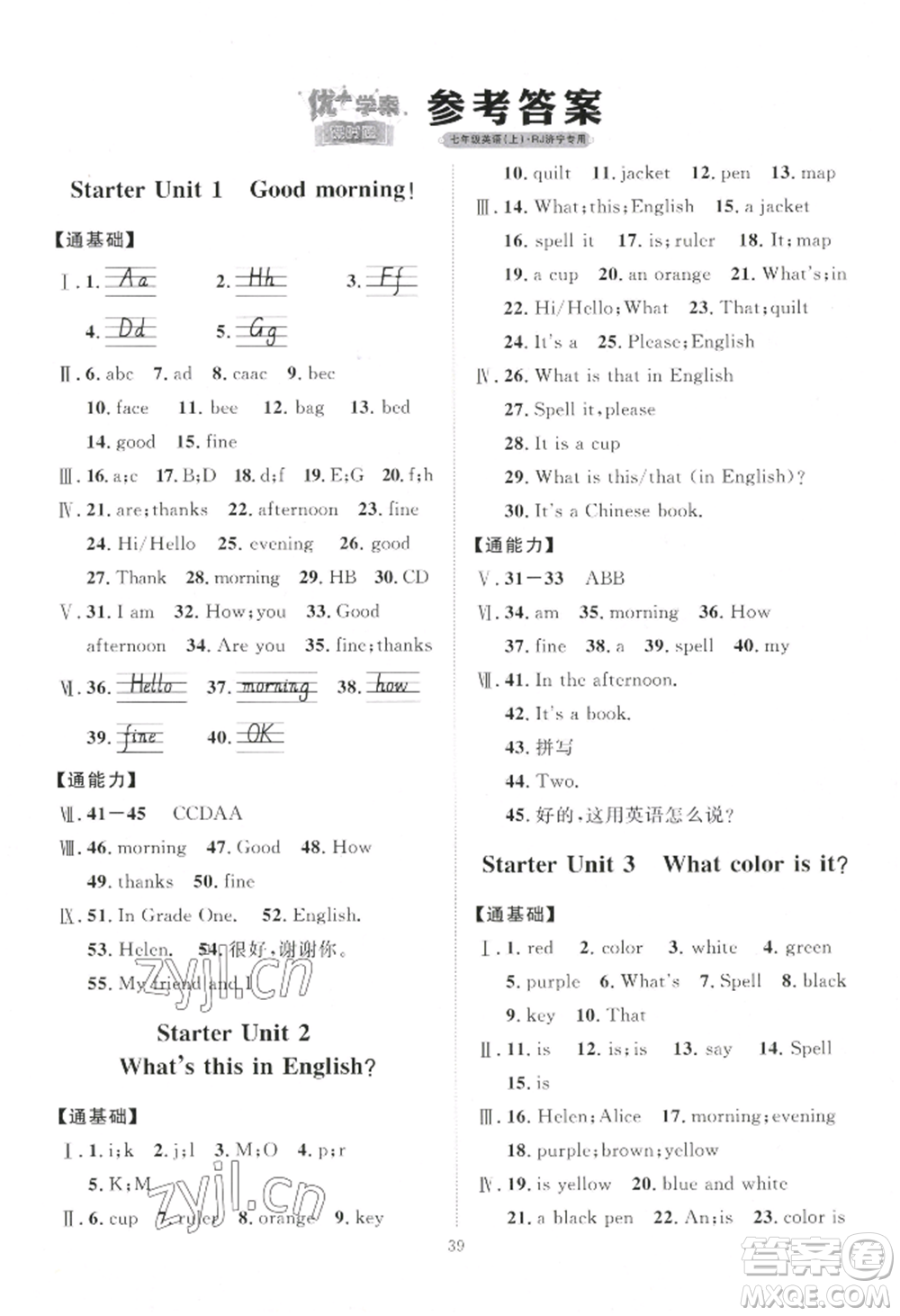 吉林教育出版社2022秋季優(yōu)+學(xué)案課時(shí)通七年級(jí)上冊(cè)英語(yǔ)人教版濟(jì)寧專(zhuān)版參考答案