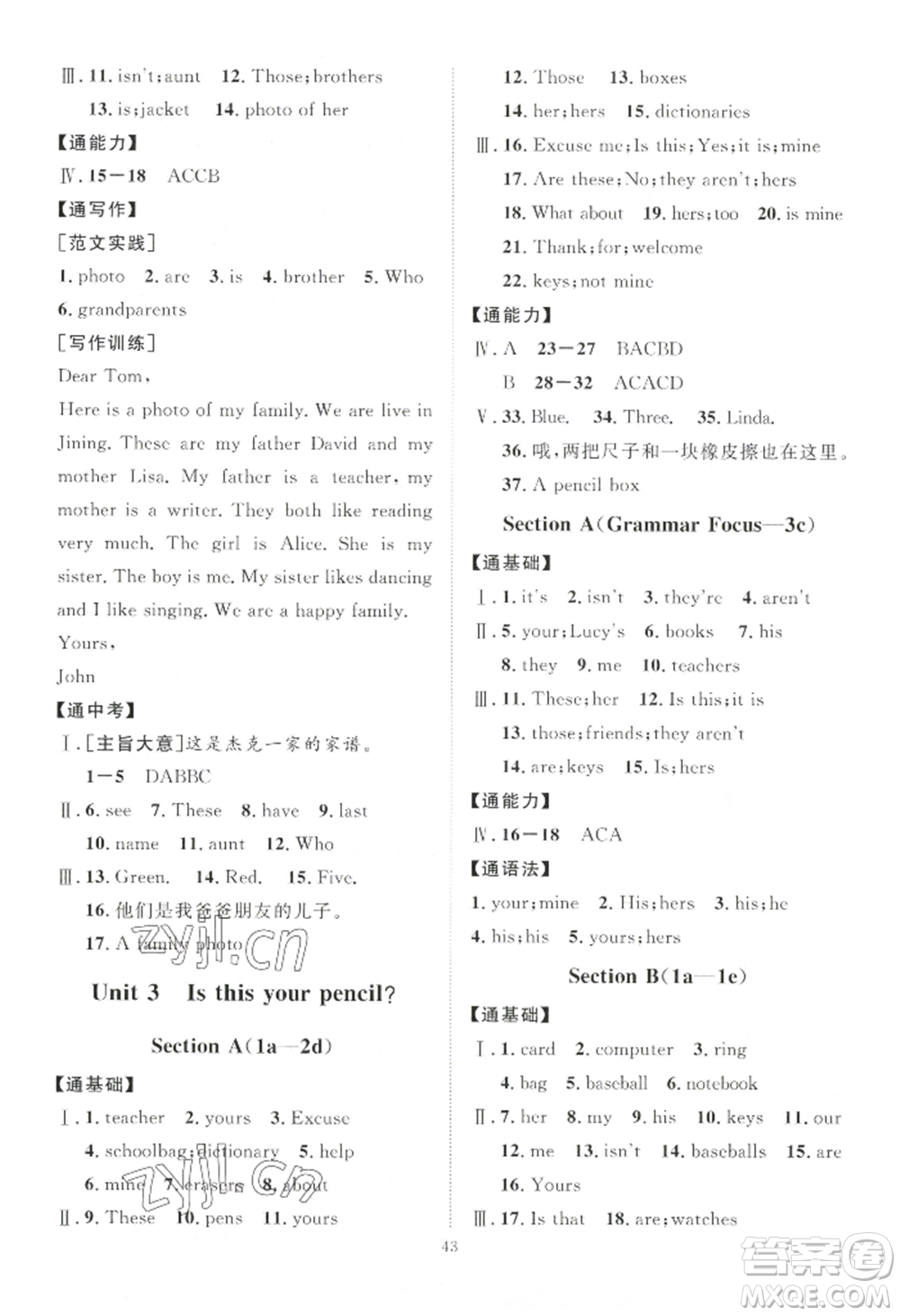 吉林教育出版社2022秋季優(yōu)+學(xué)案課時(shí)通七年級(jí)上冊(cè)英語(yǔ)人教版濟(jì)寧專(zhuān)版參考答案