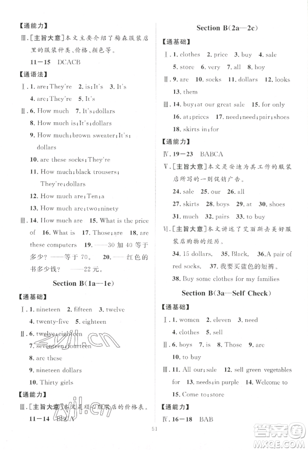 吉林教育出版社2022秋季優(yōu)+學(xué)案課時(shí)通七年級(jí)上冊(cè)英語(yǔ)人教版濟(jì)寧專(zhuān)版參考答案