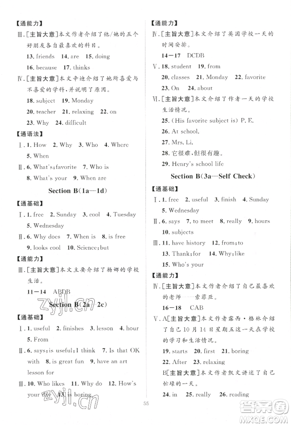 吉林教育出版社2022秋季優(yōu)+學(xué)案課時(shí)通七年級(jí)上冊(cè)英語(yǔ)人教版濟(jì)寧專(zhuān)版參考答案