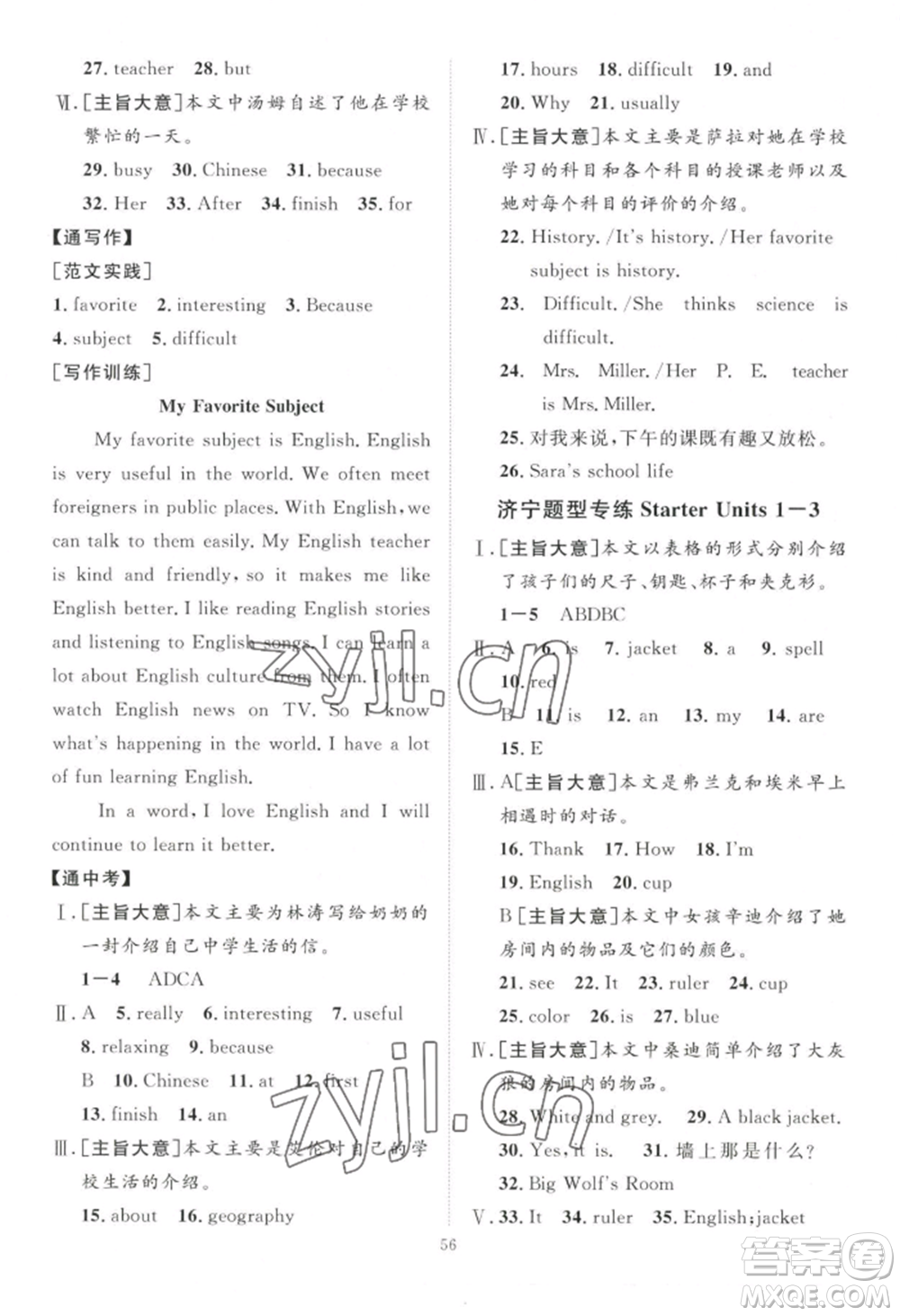 吉林教育出版社2022秋季優(yōu)+學(xué)案課時(shí)通七年級(jí)上冊(cè)英語(yǔ)人教版濟(jì)寧專(zhuān)版參考答案