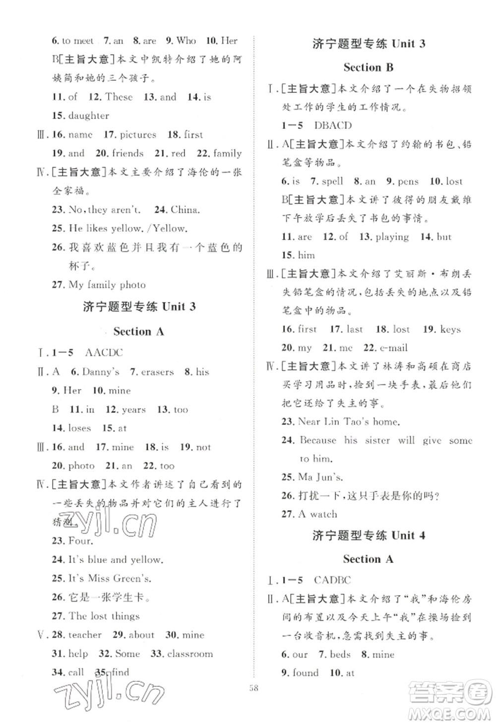 吉林教育出版社2022秋季優(yōu)+學(xué)案課時(shí)通七年級(jí)上冊(cè)英語(yǔ)人教版濟(jì)寧專(zhuān)版參考答案