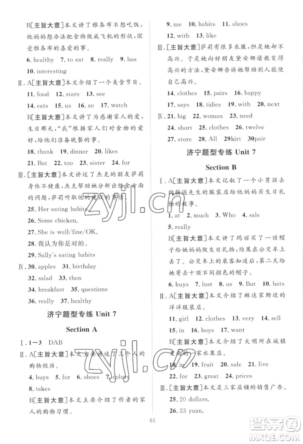 吉林教育出版社2022秋季優(yōu)+學(xué)案課時(shí)通七年級(jí)上冊(cè)英語(yǔ)人教版濟(jì)寧專(zhuān)版參考答案