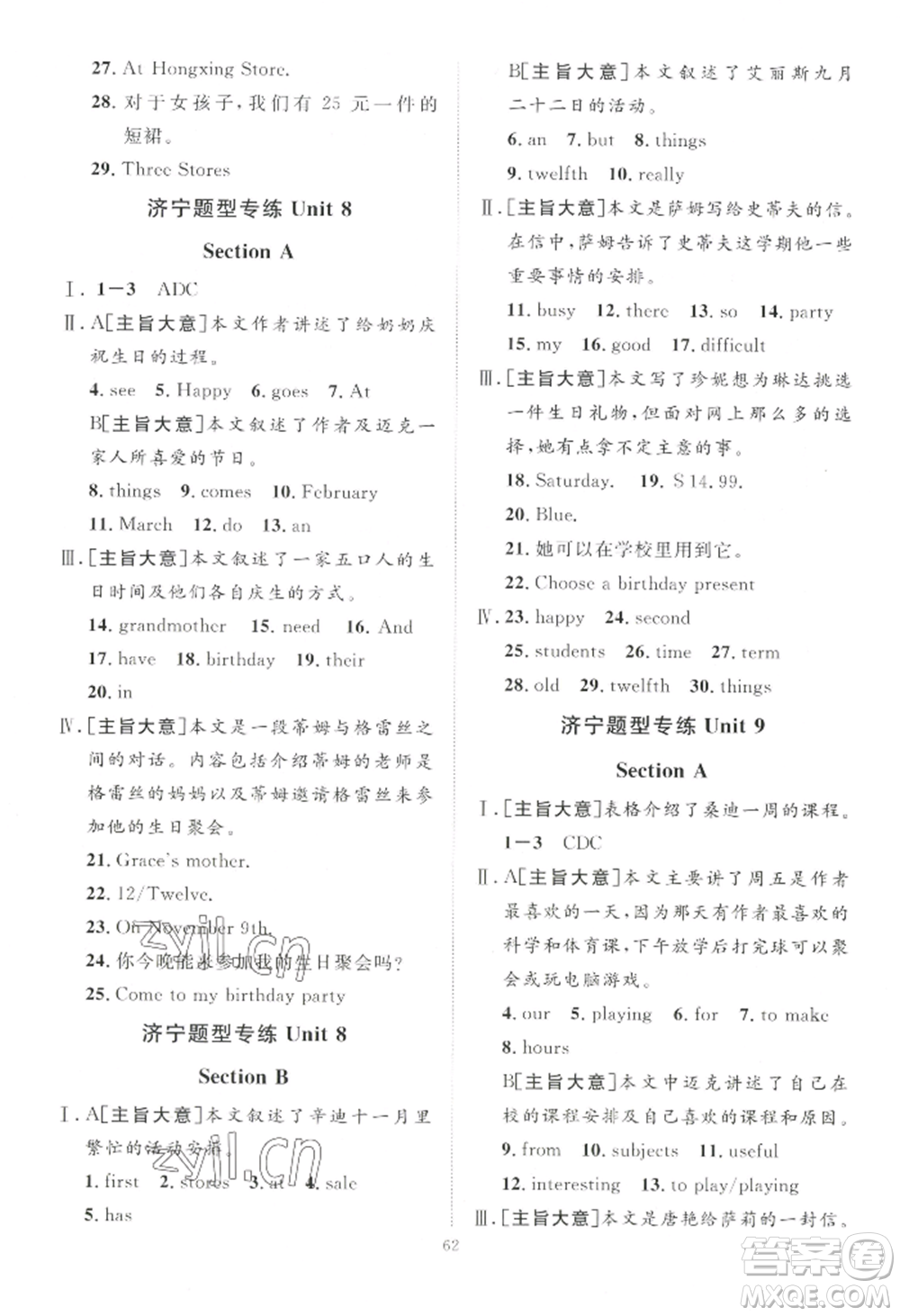 吉林教育出版社2022秋季優(yōu)+學(xué)案課時(shí)通七年級(jí)上冊(cè)英語(yǔ)人教版濟(jì)寧專(zhuān)版參考答案