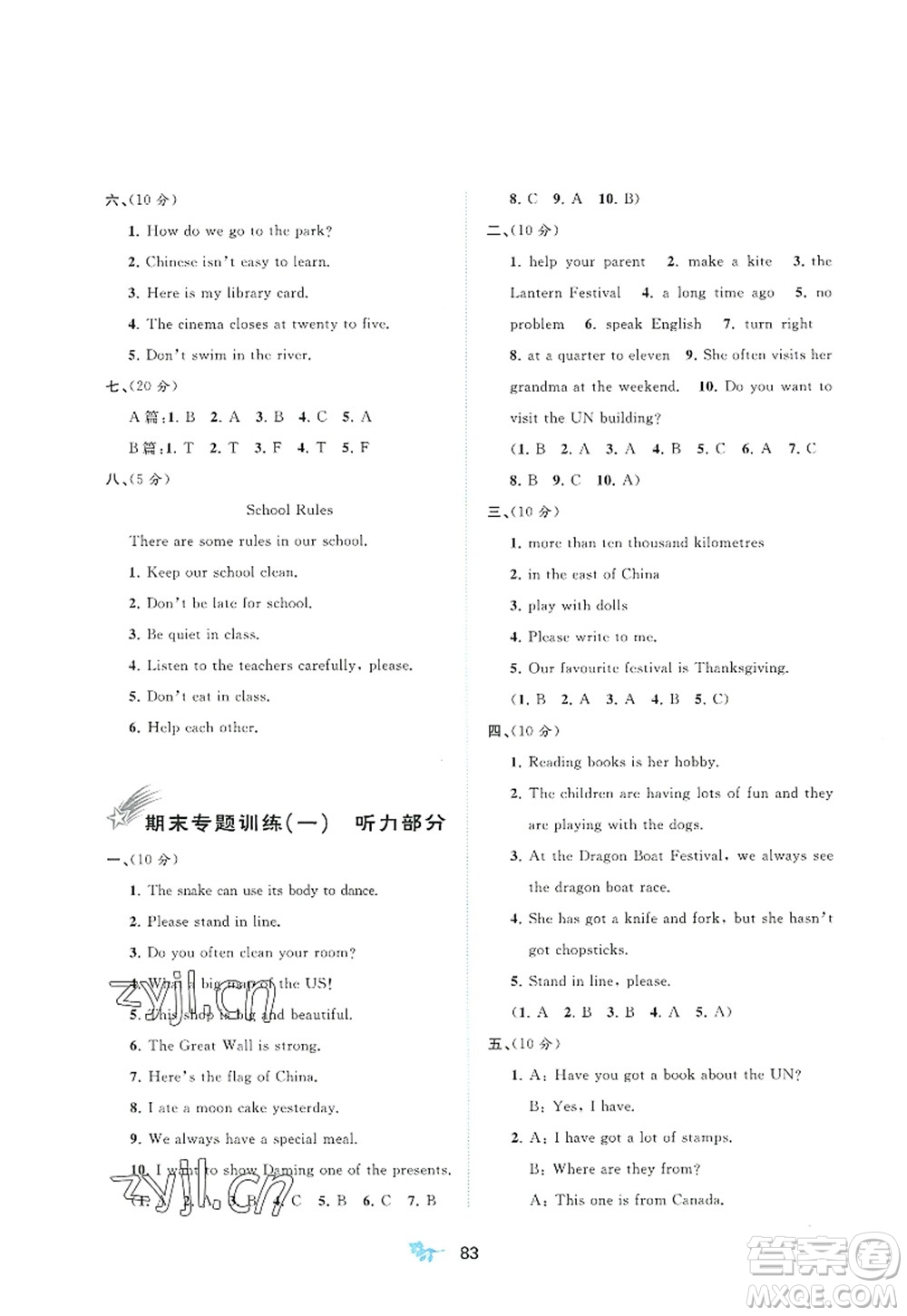 廣西師范大學出版社2022新課程學習與測評單元雙測六年級英語上冊B外研版答案