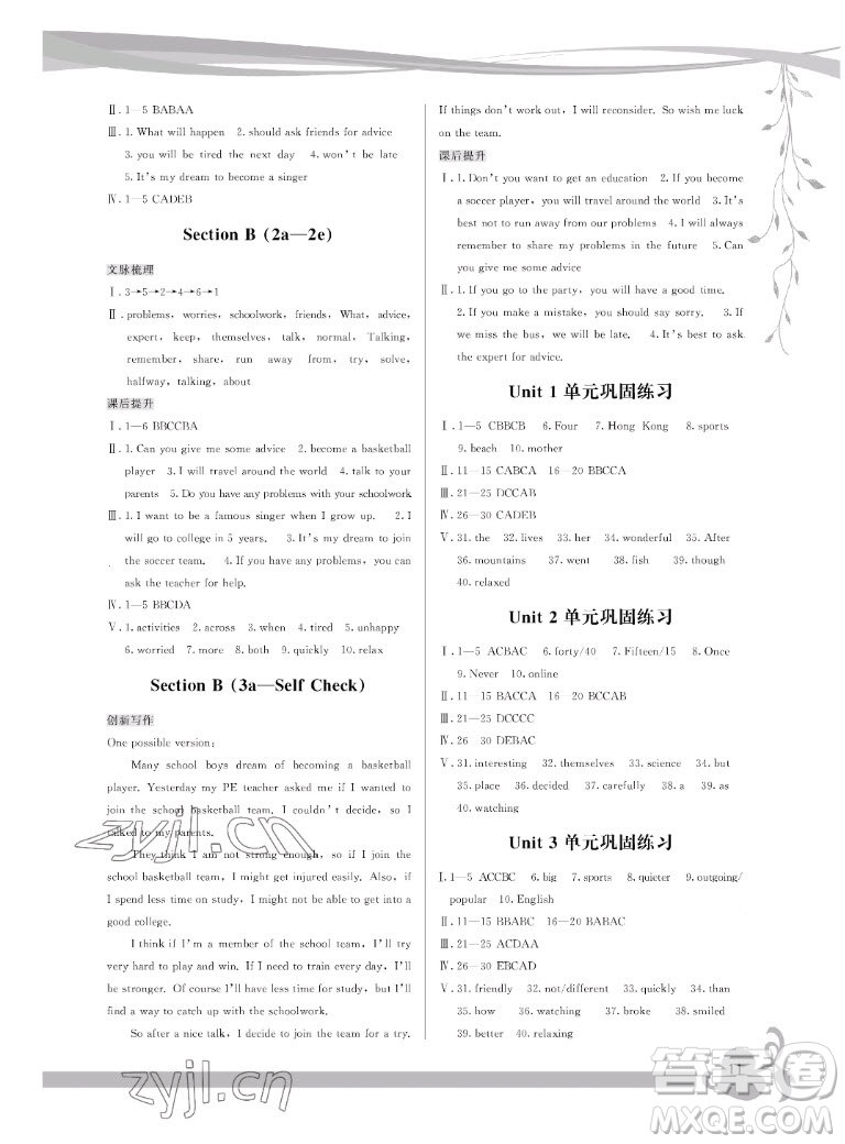 福建人民出版社2022秋頂尖課課練英語八年級上冊人教版答案