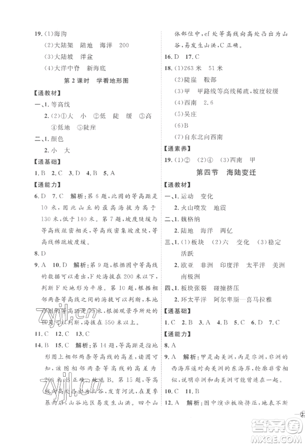 吉林教育出版社2022秋季優(yōu)+學(xué)案課時通七年級上冊地理H版參考答案