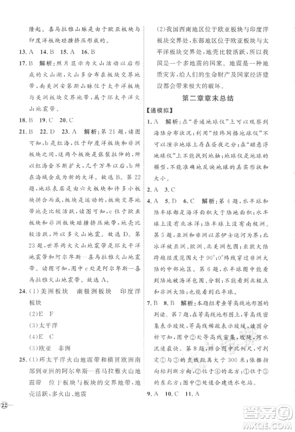 吉林教育出版社2022秋季優(yōu)+學(xué)案課時通七年級上冊地理H版參考答案