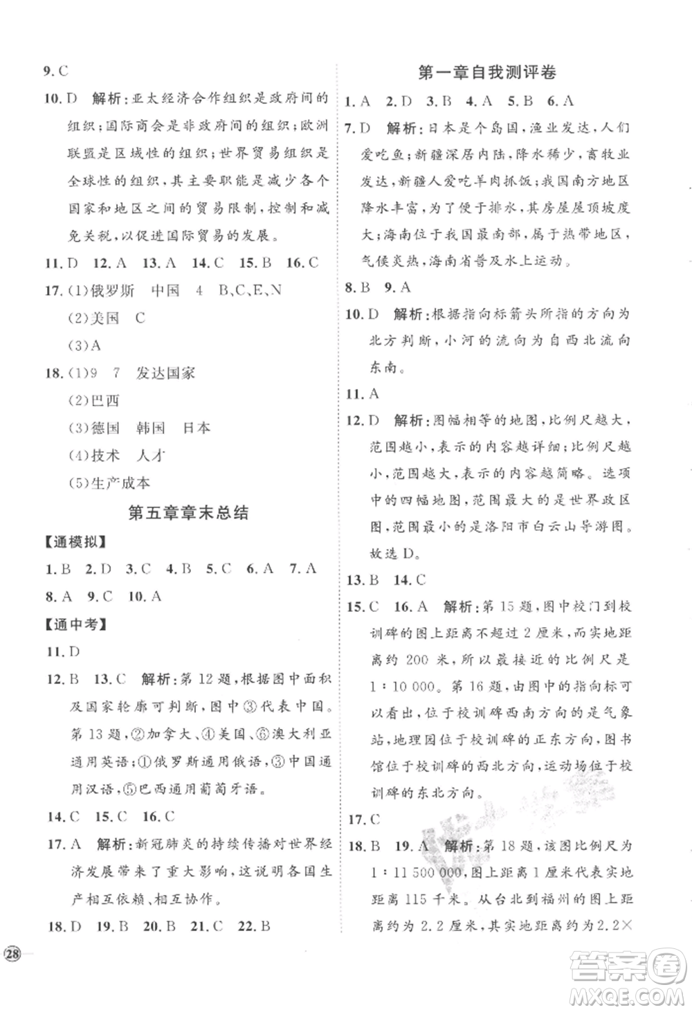 吉林教育出版社2022秋季優(yōu)+學(xué)案課時通七年級上冊地理H版參考答案