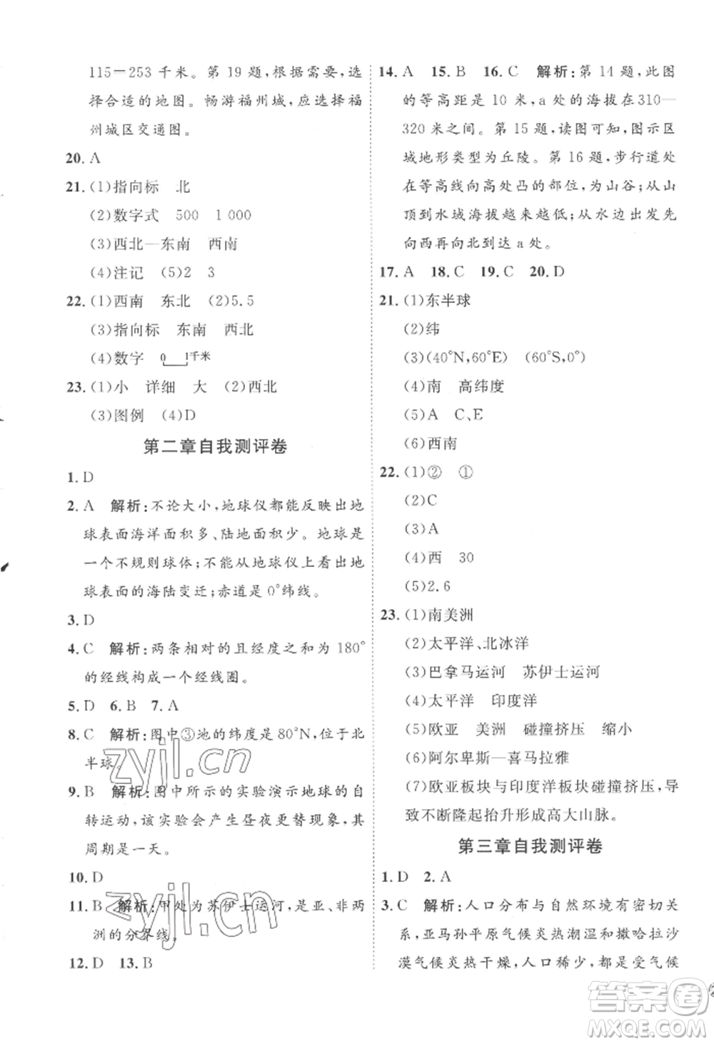 吉林教育出版社2022秋季優(yōu)+學(xué)案課時通七年級上冊地理H版參考答案