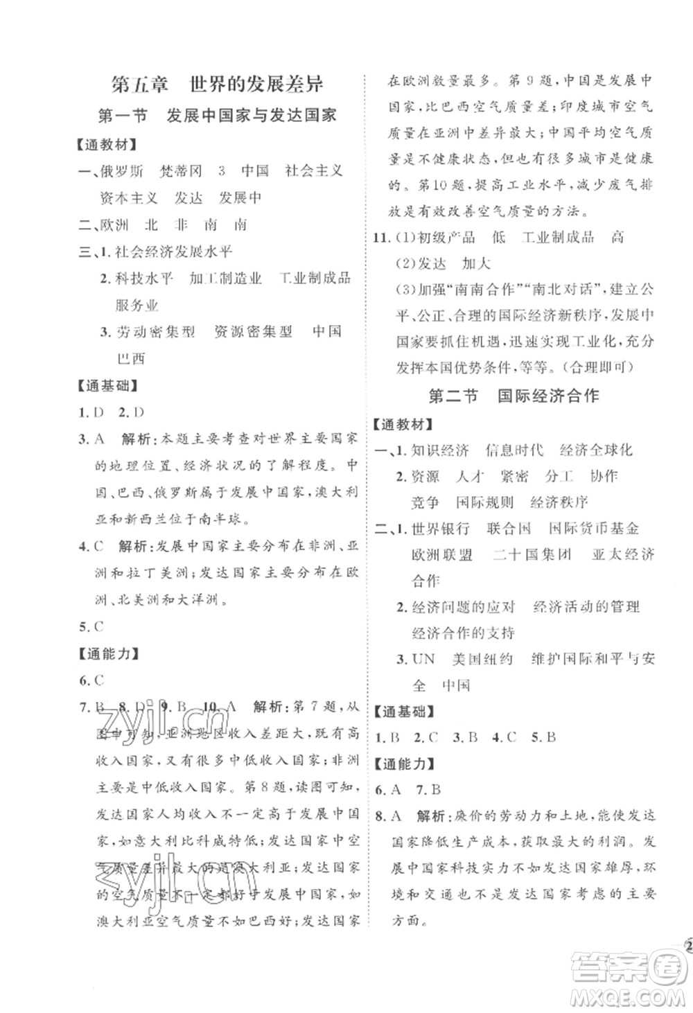 吉林教育出版社2022秋季優(yōu)+學(xué)案課時通七年級上冊地理H版參考答案