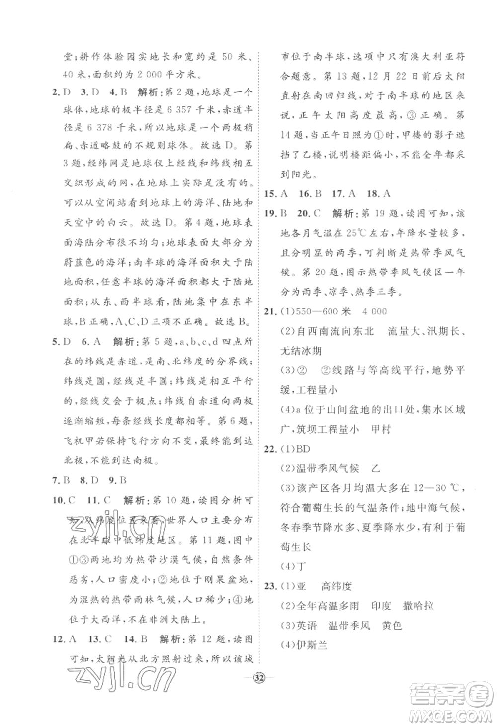 吉林教育出版社2022秋季優(yōu)+學(xué)案課時通七年級上冊地理H版參考答案