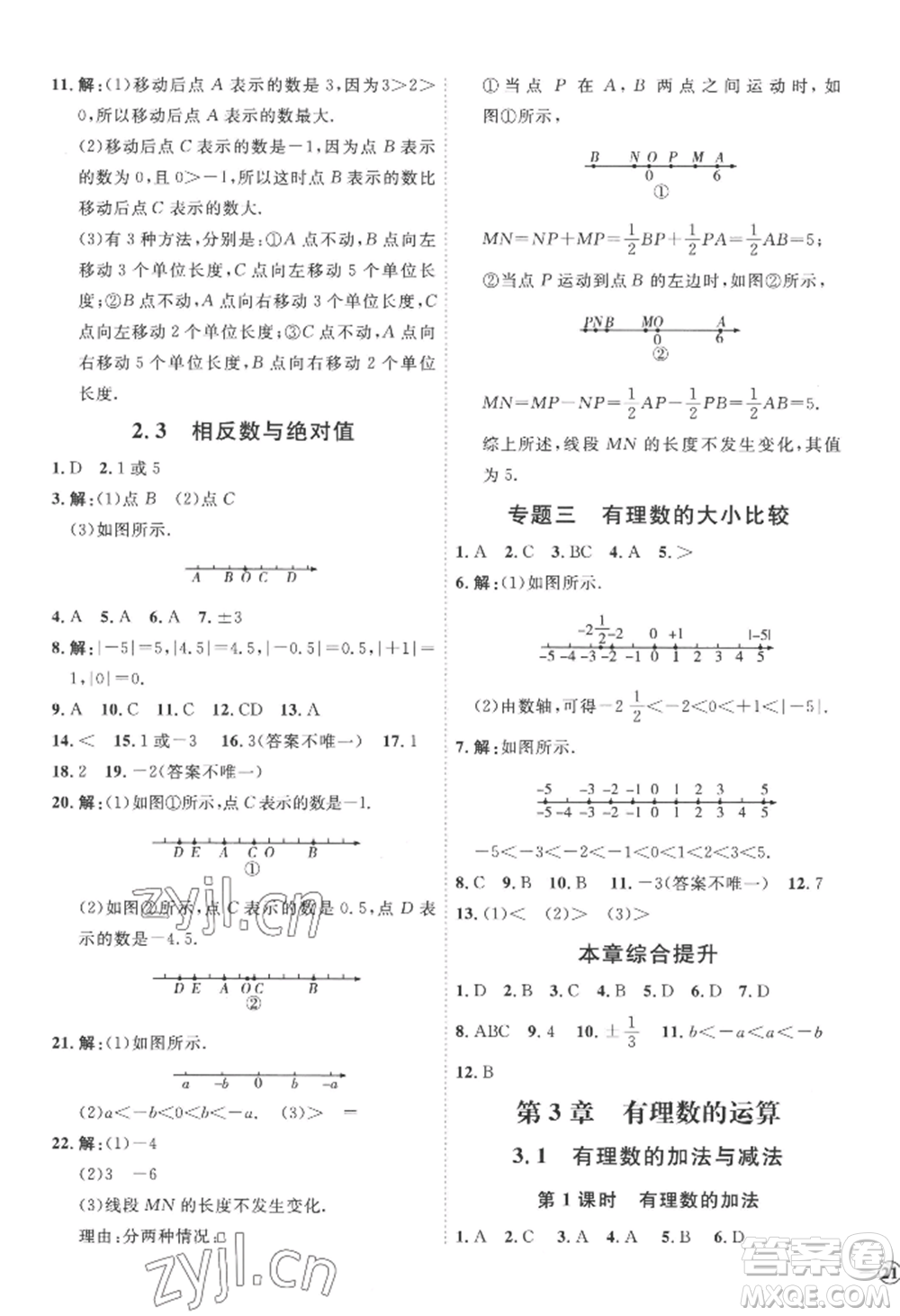 延邊教育出版社2022秋季優(yōu)+學(xué)案課時(shí)通七年級(jí)上冊(cè)數(shù)學(xué)青島版濰坊專版參考答案