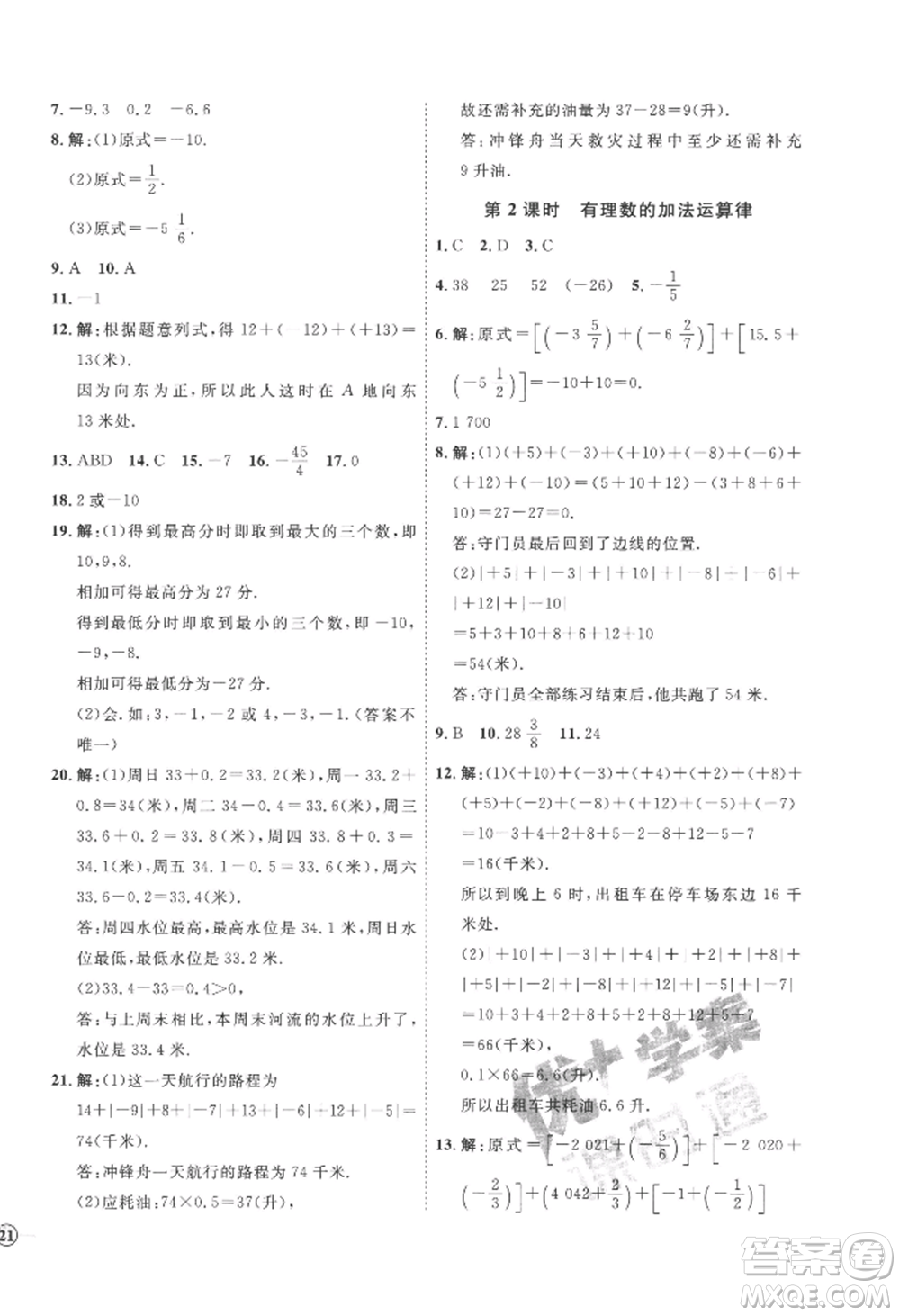 延邊教育出版社2022秋季優(yōu)+學(xué)案課時(shí)通七年級(jí)上冊(cè)數(shù)學(xué)青島版濰坊專版參考答案