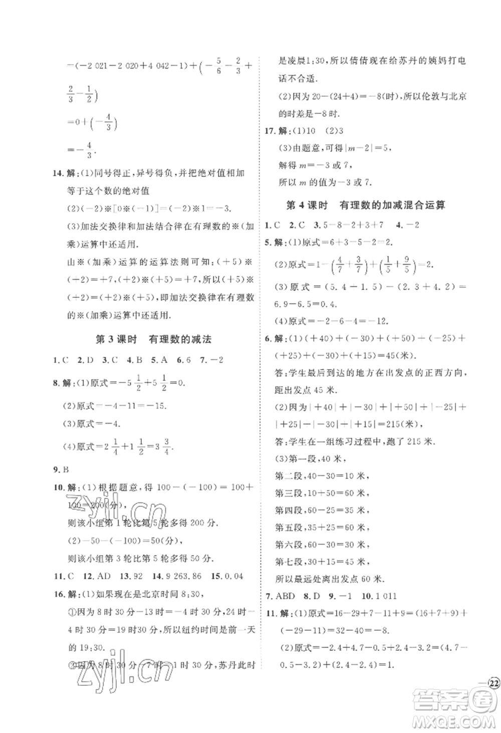 延邊教育出版社2022秋季優(yōu)+學(xué)案課時(shí)通七年級(jí)上冊(cè)數(shù)學(xué)青島版濰坊專版參考答案