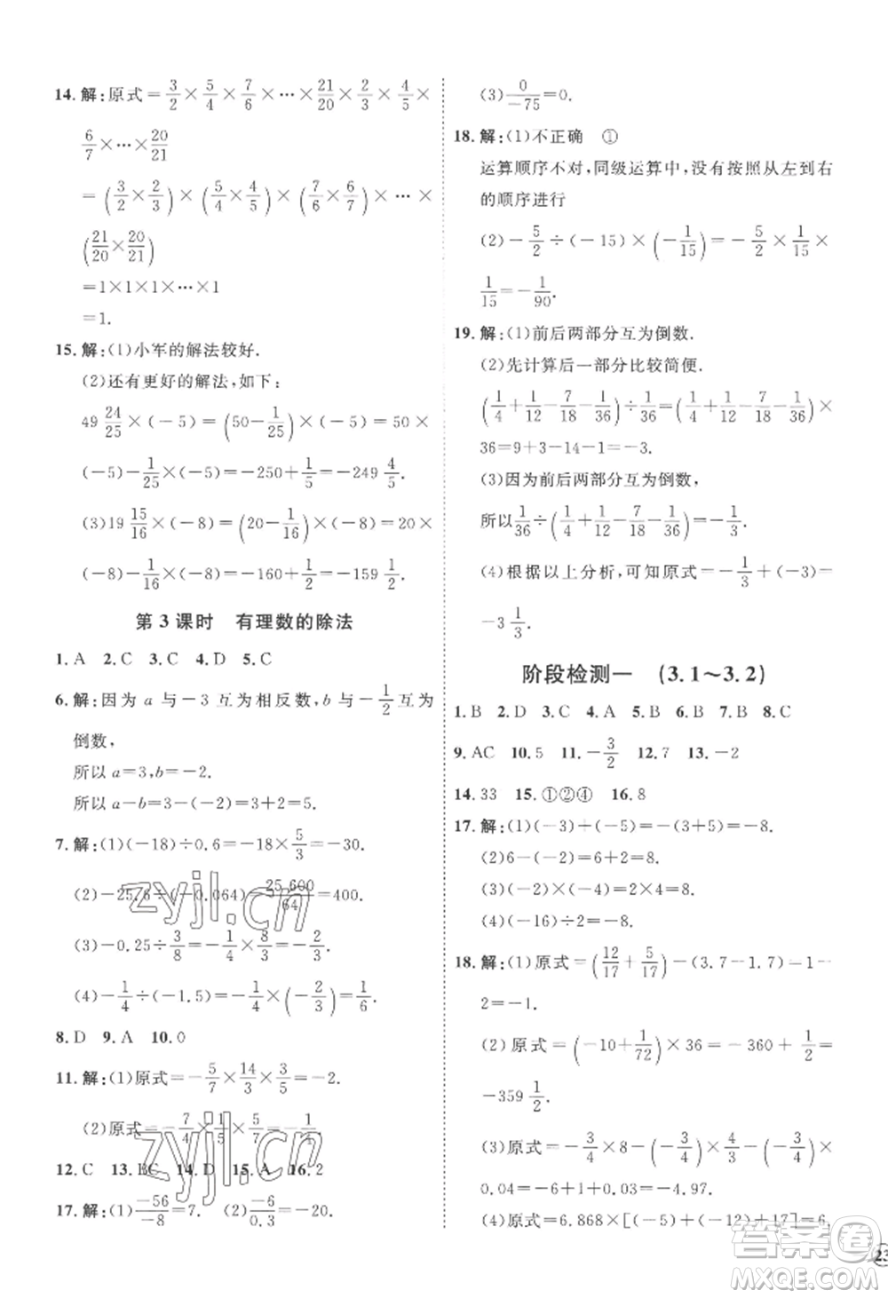 延邊教育出版社2022秋季優(yōu)+學(xué)案課時(shí)通七年級(jí)上冊(cè)數(shù)學(xué)青島版濰坊專版參考答案