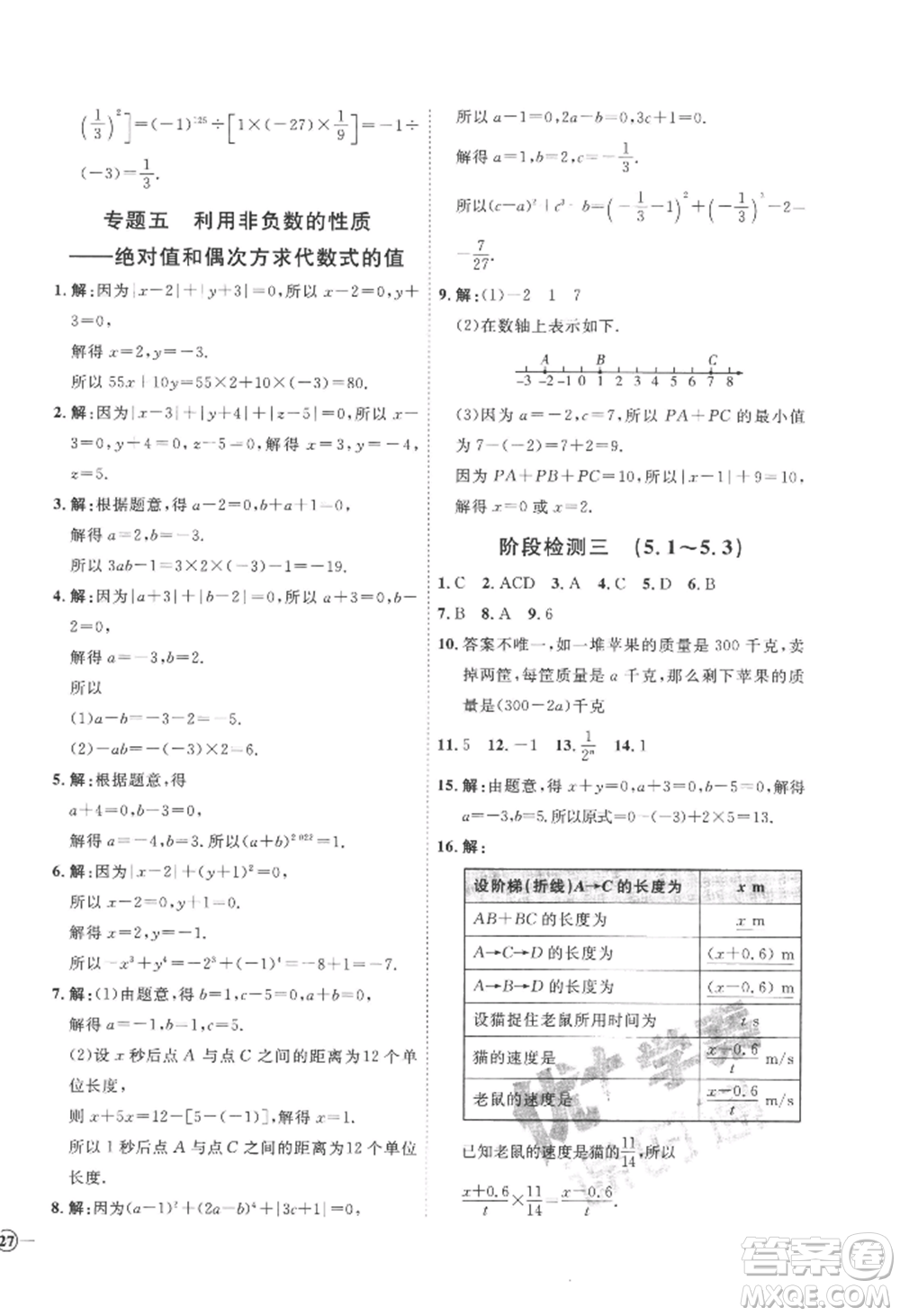 延邊教育出版社2022秋季優(yōu)+學(xué)案課時(shí)通七年級(jí)上冊(cè)數(shù)學(xué)青島版濰坊專版參考答案