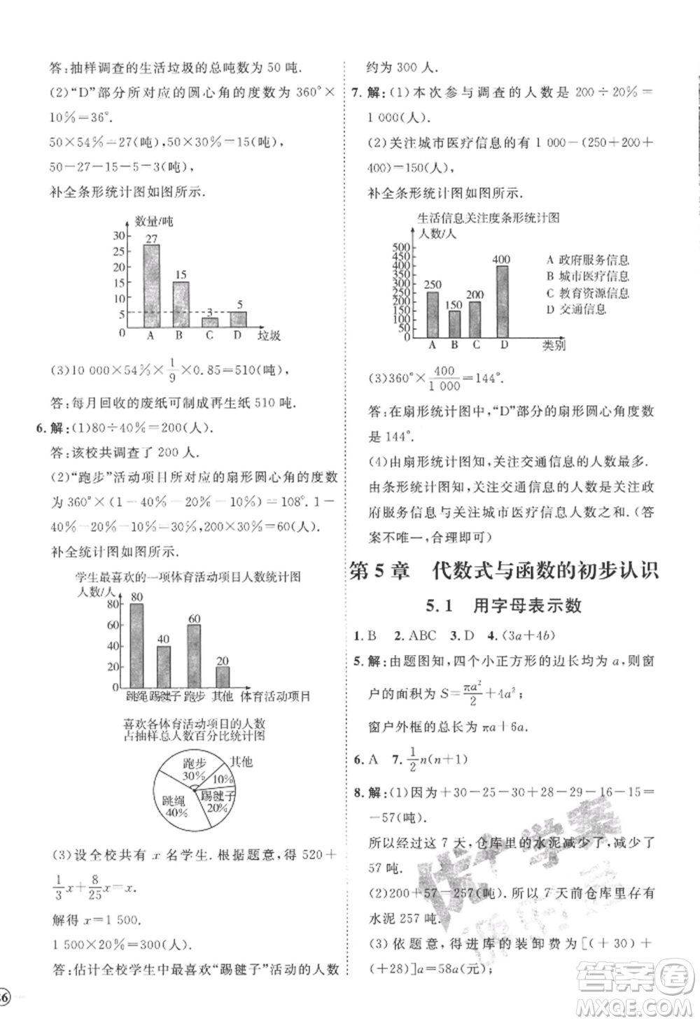 延邊教育出版社2022秋季優(yōu)+學(xué)案課時(shí)通七年級(jí)上冊(cè)數(shù)學(xué)青島版濰坊專版參考答案