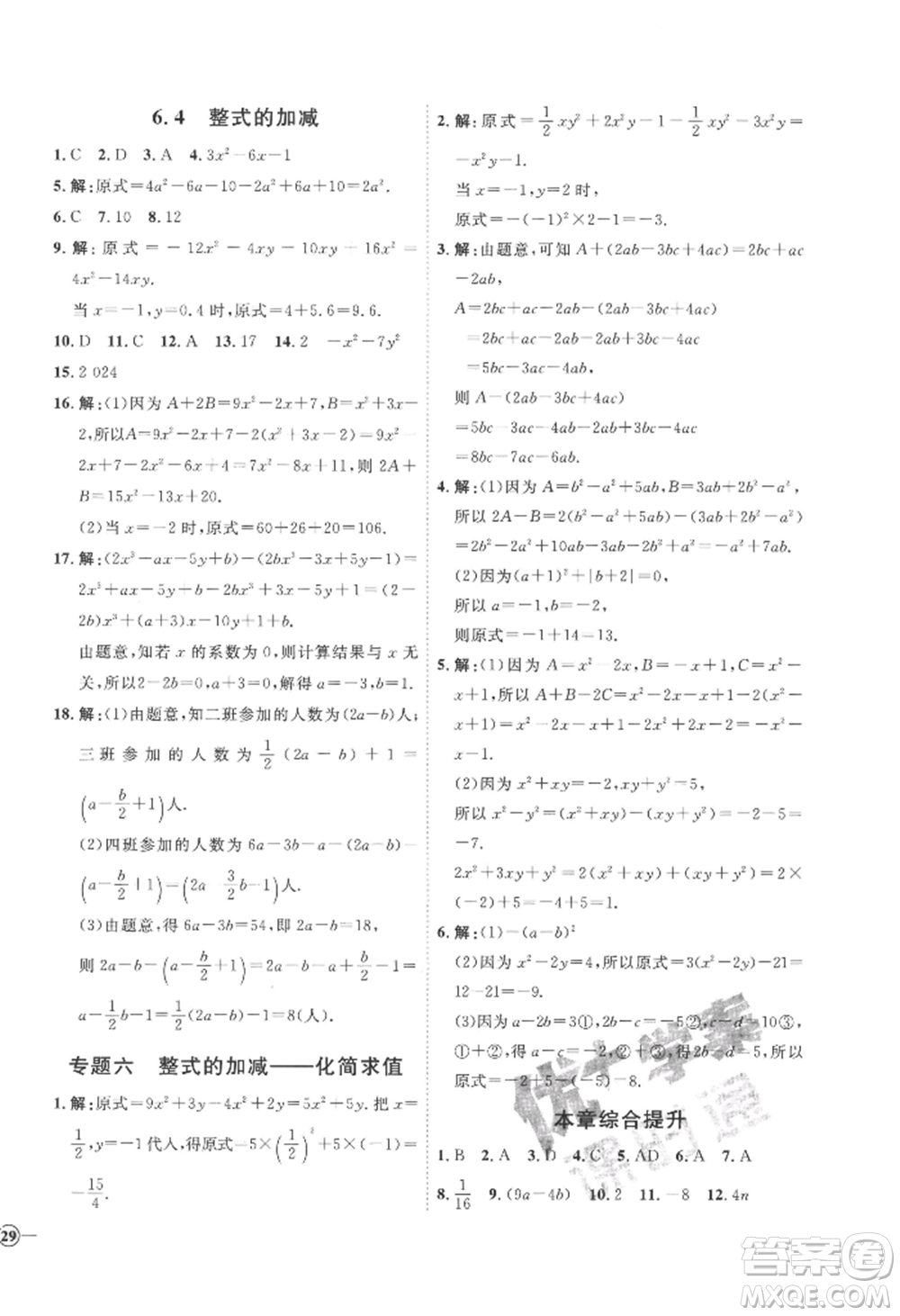 延邊教育出版社2022秋季優(yōu)+學(xué)案課時(shí)通七年級(jí)上冊(cè)數(shù)學(xué)青島版濰坊專版參考答案