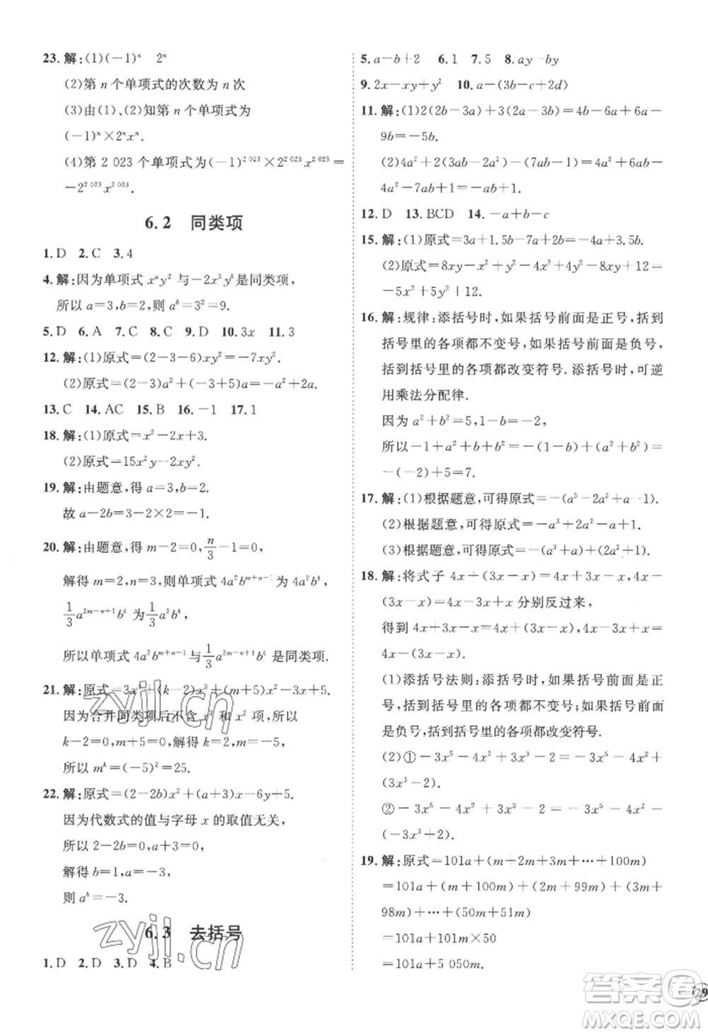 延邊教育出版社2022秋季優(yōu)+學(xué)案課時(shí)通七年級(jí)上冊(cè)數(shù)學(xué)青島版濰坊專版參考答案