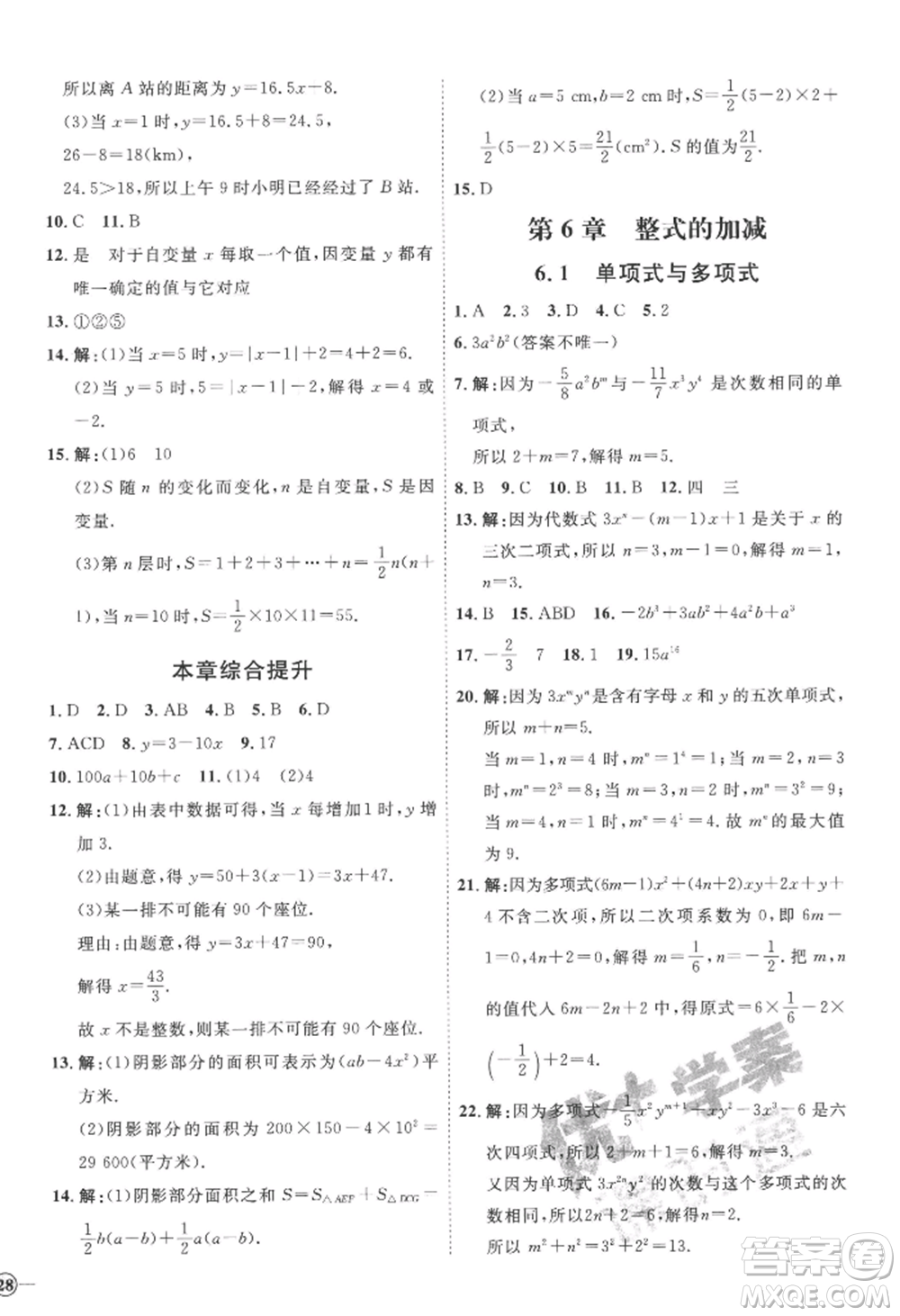 延邊教育出版社2022秋季優(yōu)+學(xué)案課時(shí)通七年級(jí)上冊(cè)數(shù)學(xué)青島版濰坊專版參考答案