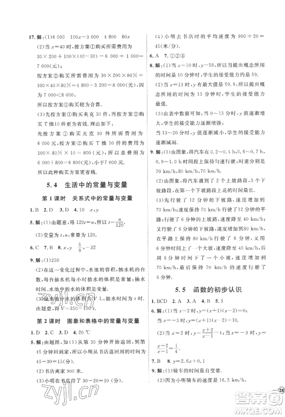 延邊教育出版社2022秋季優(yōu)+學(xué)案課時(shí)通七年級(jí)上冊(cè)數(shù)學(xué)青島版濰坊專版參考答案