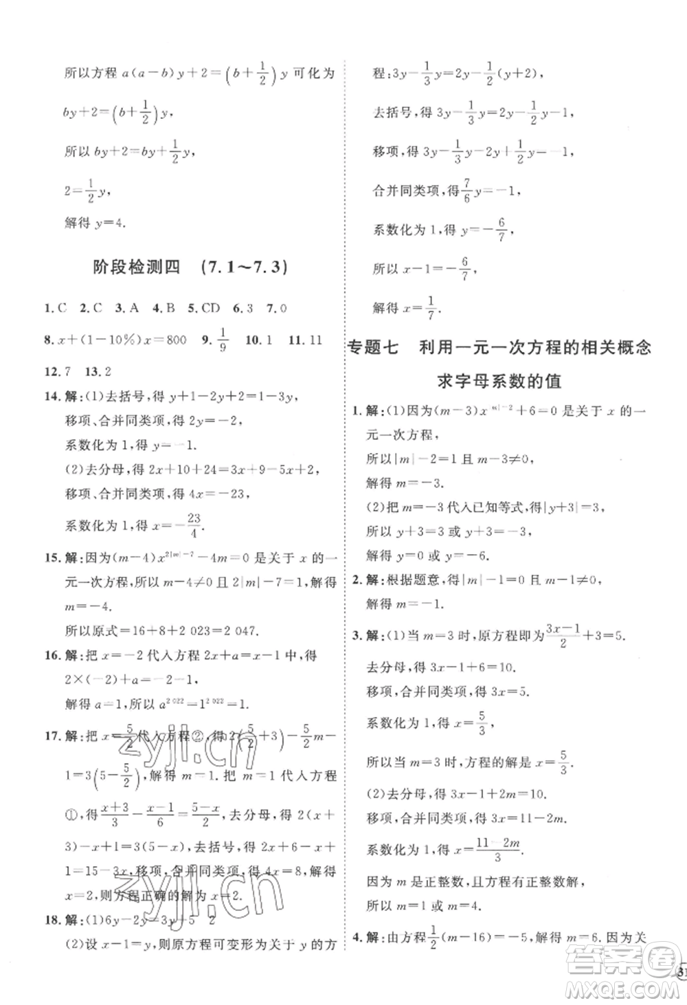 延邊教育出版社2022秋季優(yōu)+學(xué)案課時(shí)通七年級(jí)上冊(cè)數(shù)學(xué)青島版濰坊專版參考答案