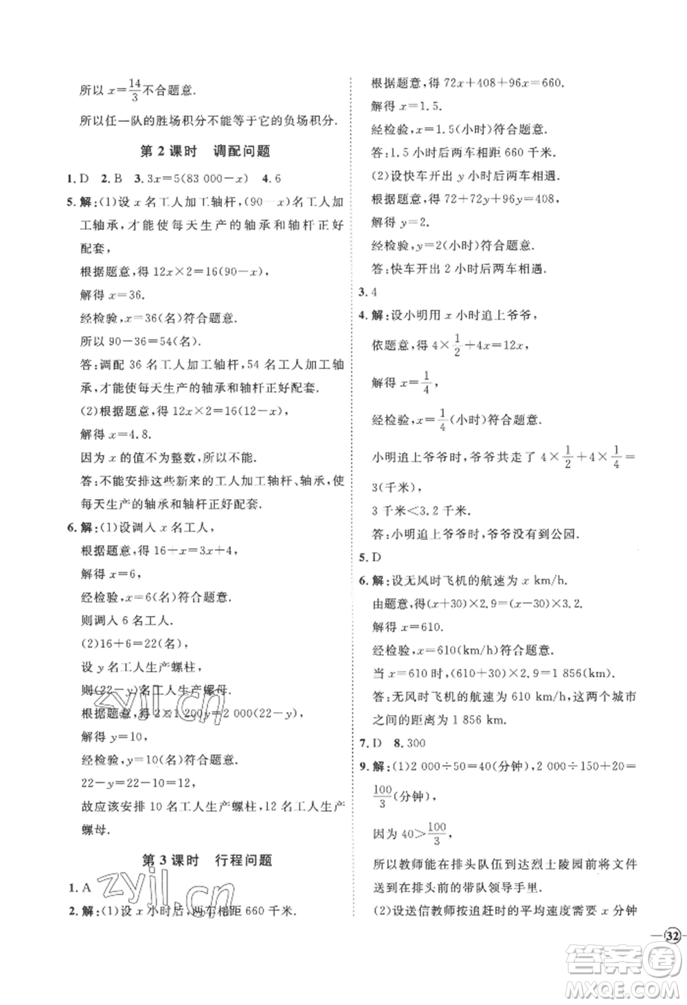 延邊教育出版社2022秋季優(yōu)+學(xué)案課時(shí)通七年級(jí)上冊(cè)數(shù)學(xué)青島版濰坊專版參考答案