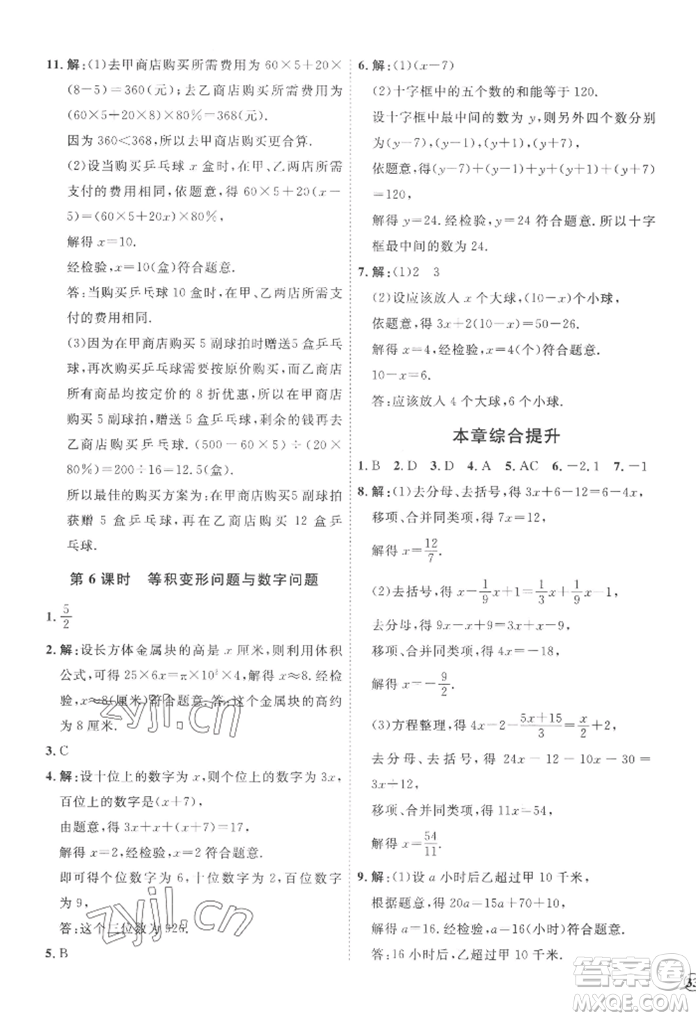 延邊教育出版社2022秋季優(yōu)+學(xué)案課時(shí)通七年級(jí)上冊(cè)數(shù)學(xué)青島版濰坊專版參考答案