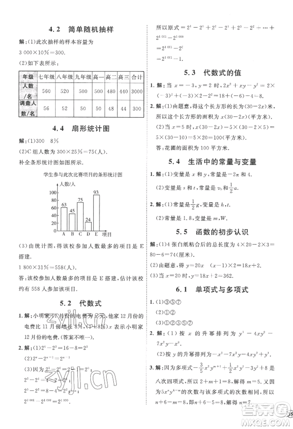 延邊教育出版社2022秋季優(yōu)+學(xué)案課時(shí)通七年級(jí)上冊(cè)數(shù)學(xué)青島版濰坊專版參考答案