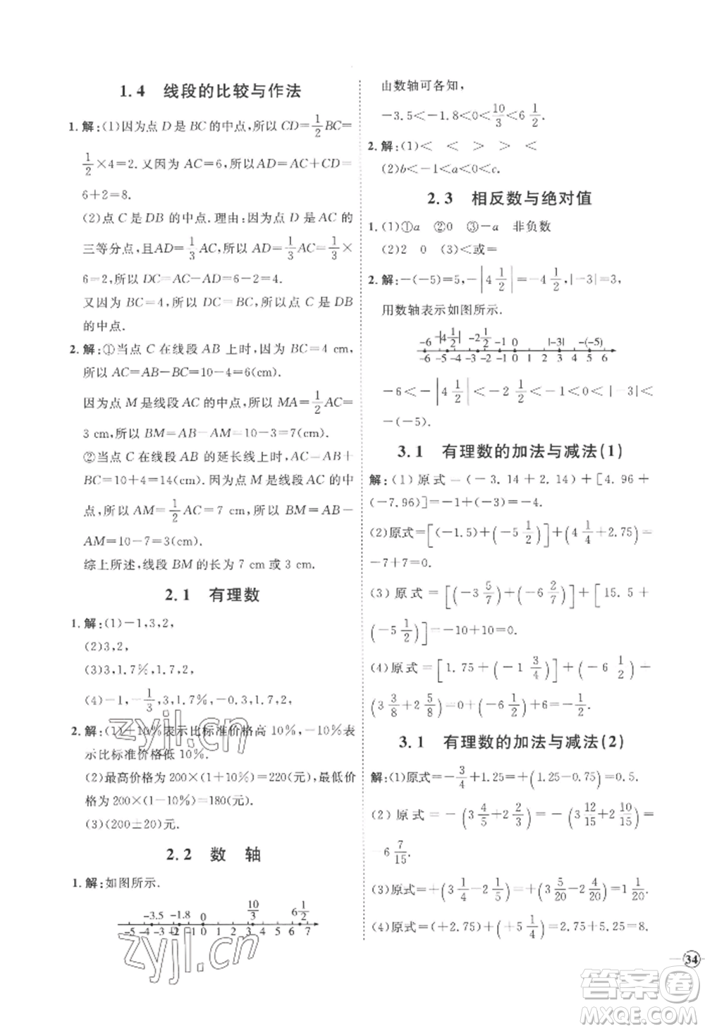 延邊教育出版社2022秋季優(yōu)+學(xué)案課時(shí)通七年級(jí)上冊(cè)數(shù)學(xué)青島版濰坊專版參考答案