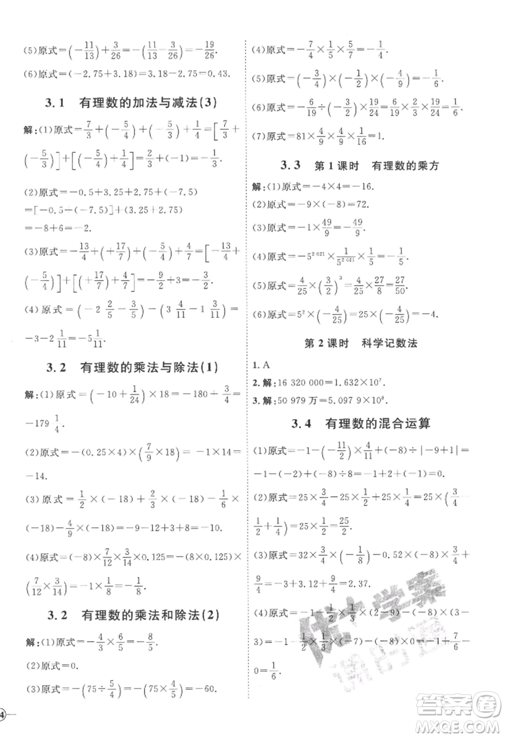 延邊教育出版社2022秋季優(yōu)+學(xué)案課時(shí)通七年級(jí)上冊(cè)數(shù)學(xué)青島版濰坊專版參考答案