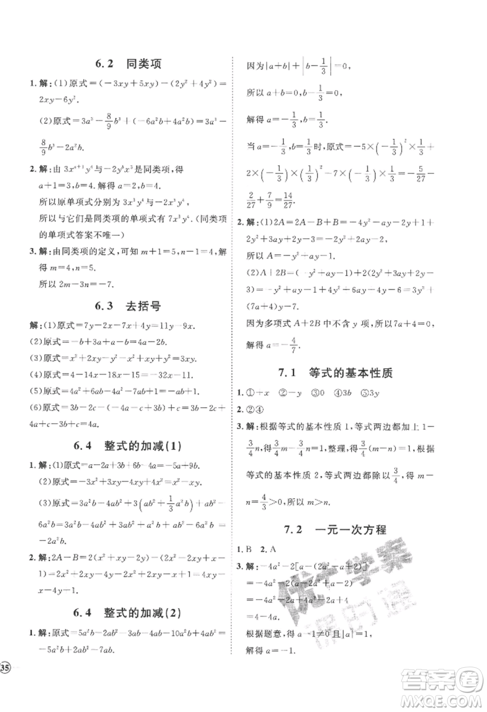 延邊教育出版社2022秋季優(yōu)+學(xué)案課時(shí)通七年級(jí)上冊(cè)數(shù)學(xué)青島版濰坊專版參考答案