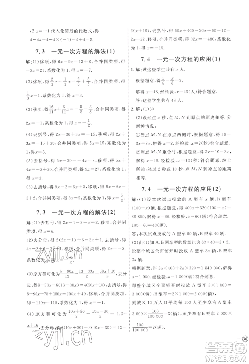 延邊教育出版社2022秋季優(yōu)+學(xué)案課時(shí)通七年級(jí)上冊(cè)數(shù)學(xué)青島版濰坊專版參考答案