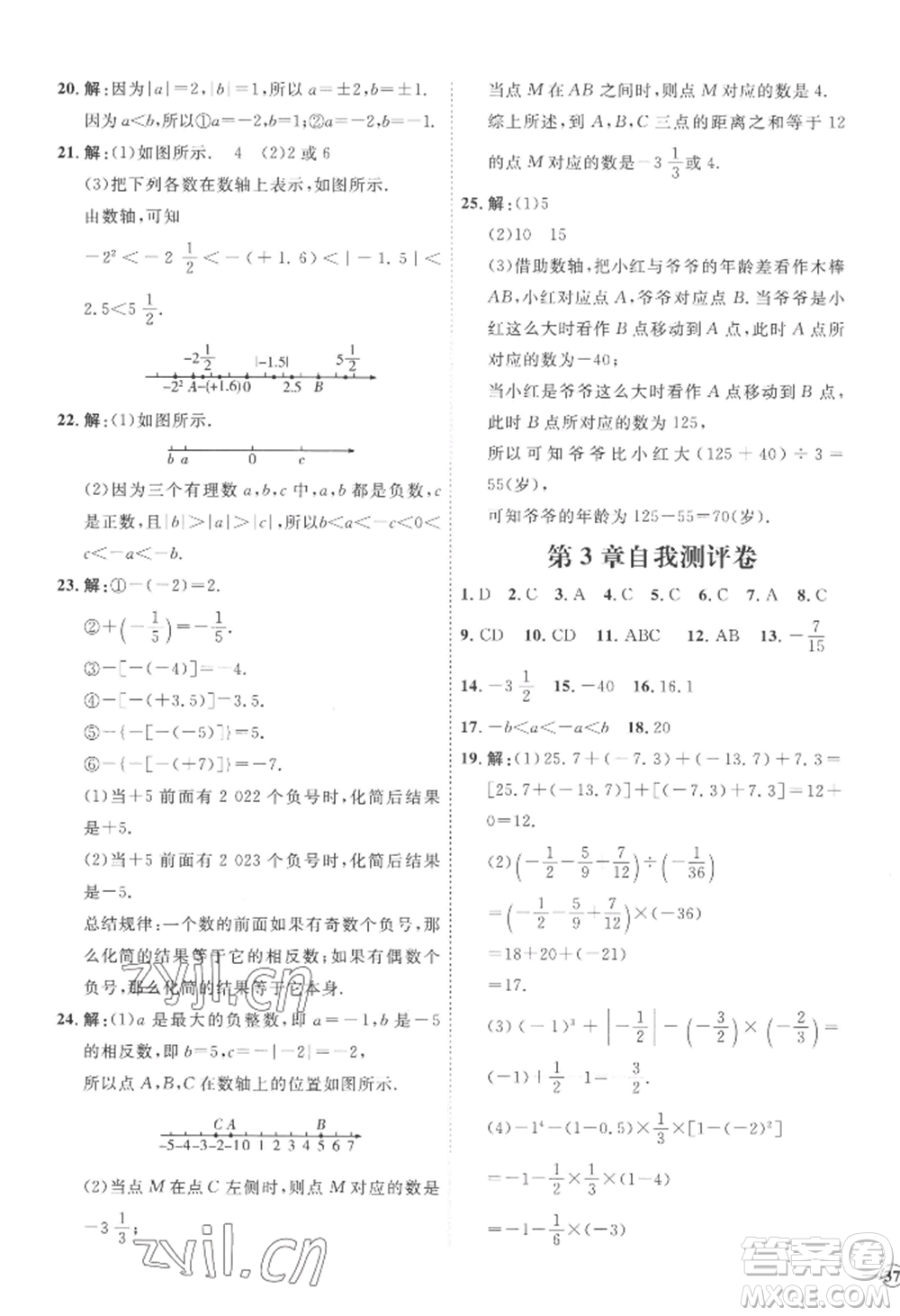 延邊教育出版社2022秋季優(yōu)+學(xué)案課時(shí)通七年級(jí)上冊(cè)數(shù)學(xué)青島版濰坊專版參考答案