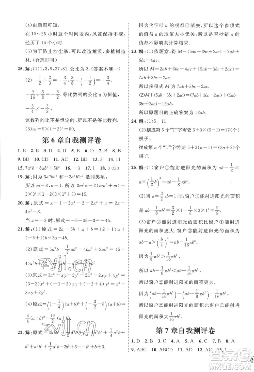 延邊教育出版社2022秋季優(yōu)+學(xué)案課時(shí)通七年級(jí)上冊(cè)數(shù)學(xué)青島版濰坊專版參考答案